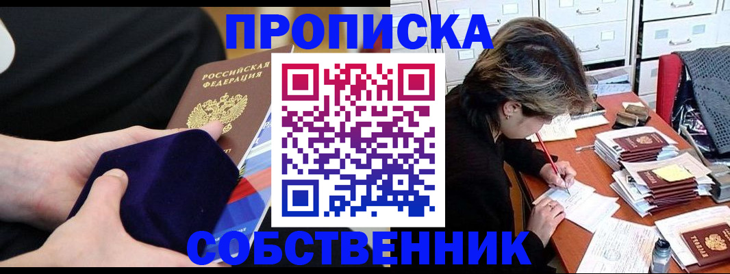 временная регистрация в квартире в Щучье